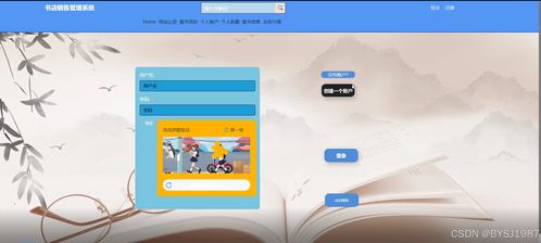 SSM框架下书店销售管理系统的设计与实现