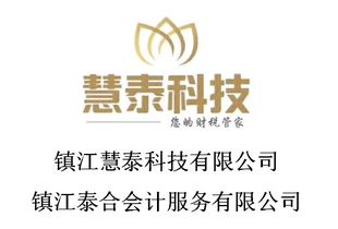 镇江慧泰科技 一站式网络技术解决方案与财税服务的卓越供应商