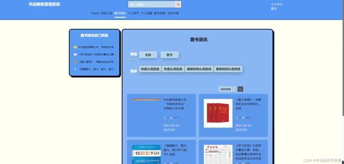 基于SSM框架的书店销售管理系统设计与实现